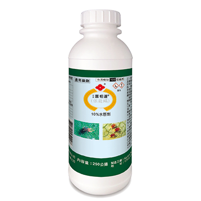 喜相逢(10%水懸劑)