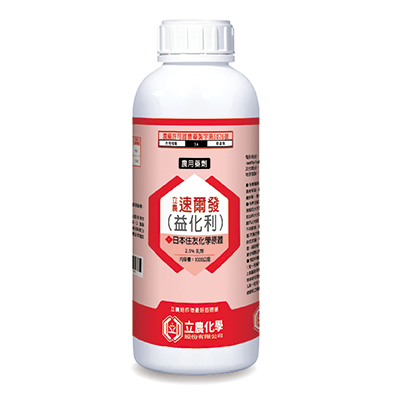 立農速爾發（2.5%乳劑）