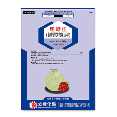 速綠佳(80%水溶性粉劑)