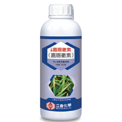 立農嘉賜黴素(3%超低容量液劑)